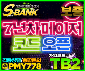 토토사이트 에스뱅크