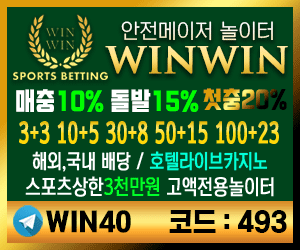 메이저놀이터 윈윈