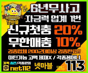 토토사이트 넷마블